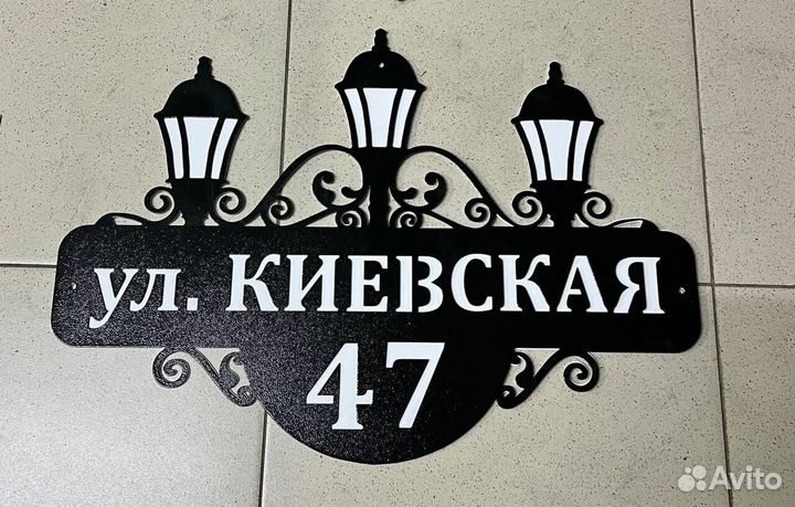 Адресная табличка