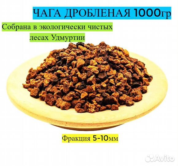 Чага дробленая, 1 кг 2024