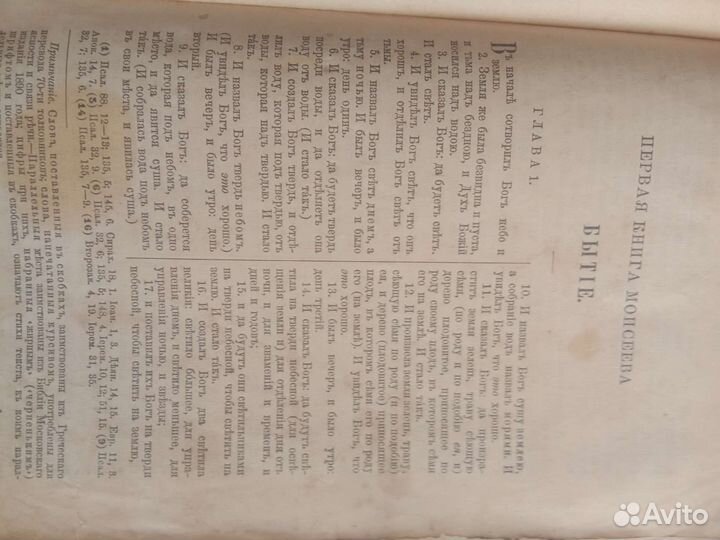 Библия 1909 года