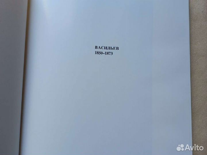 Книга русские живописцы 19 века Васильев