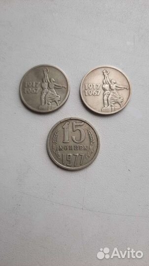 Монеты СССР 15 копеек