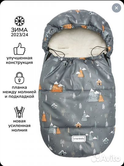 Зимний конверт и муфта amarobaby