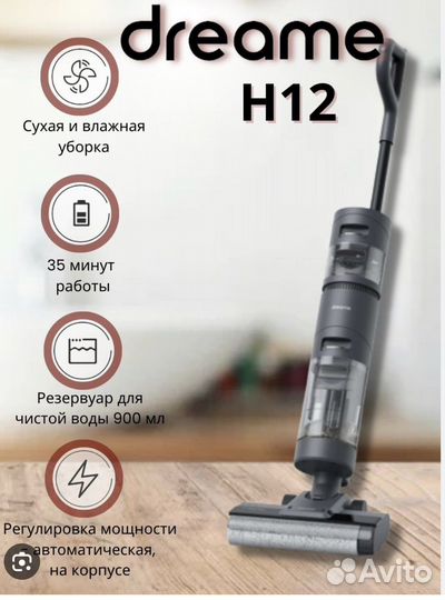 Пылесос dreame h12