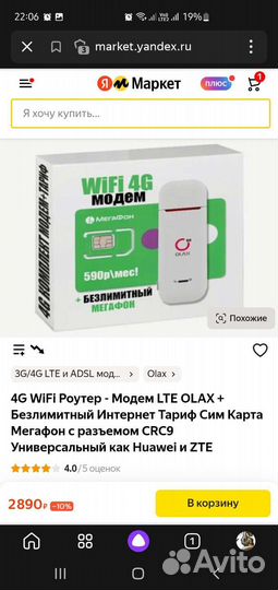 Wifi роутер 4g модем мегафон