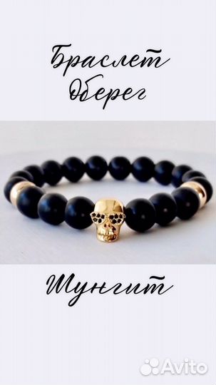 Браслет оберег