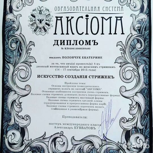 Парикмахер - стилист-колорист