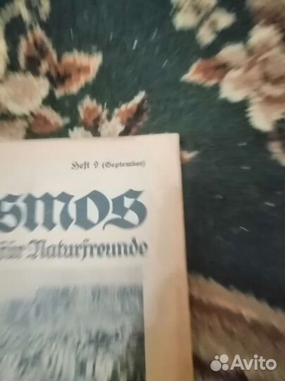 Журнал cosmos 1925