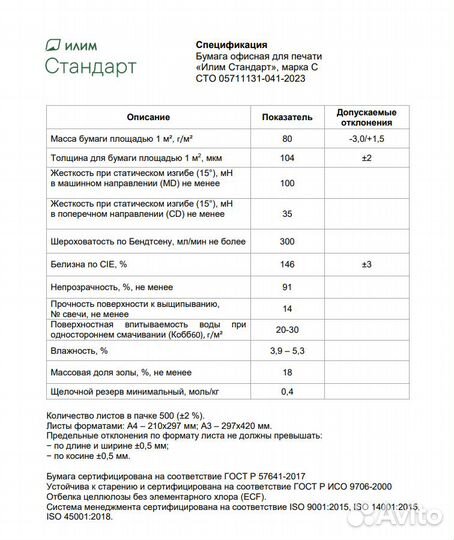 Офисная бумага А4 белая в Барнауле