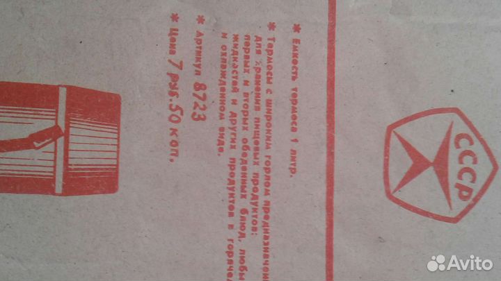 Термос пищевой