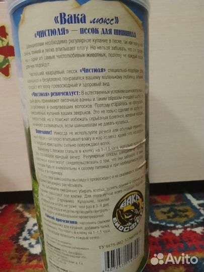 Песок для шиншил