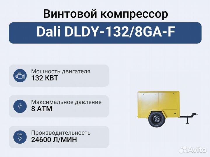 Винтовой компрессор Dali dldy-132/8GA-F