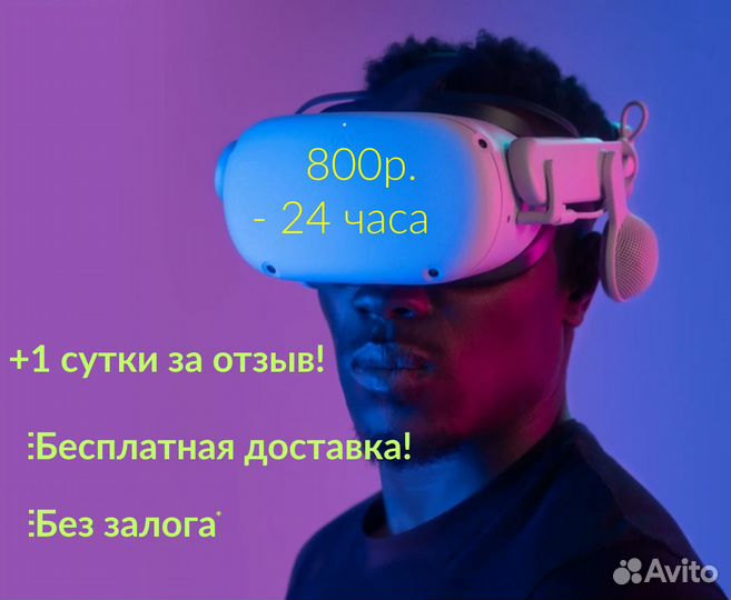 Аренда виртуальной реальности VR Oculus Quest 2
