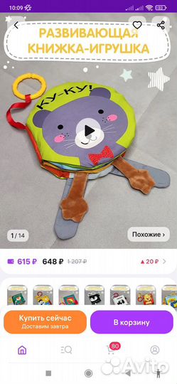 Развивающие игрушки