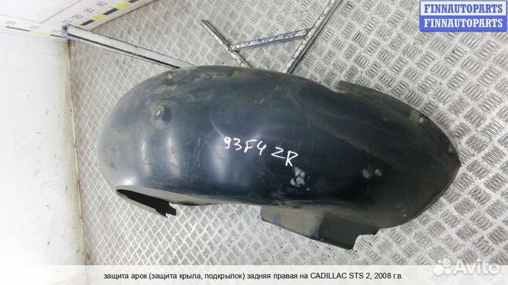 Подкрылок зад/право Cadillac CTS II, 2008 3.6 Бензин