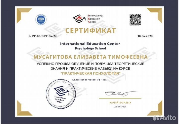 Психолог