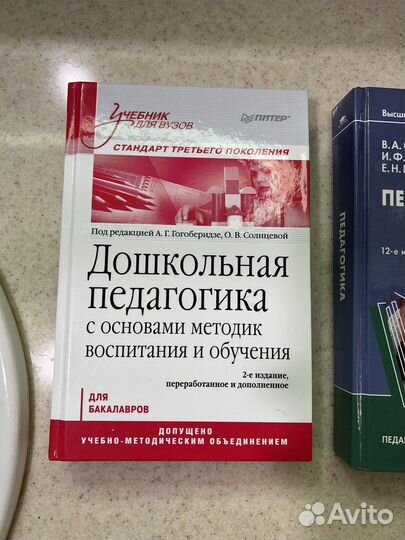 Педагогика