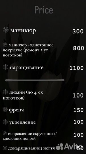 Мастер маникюра