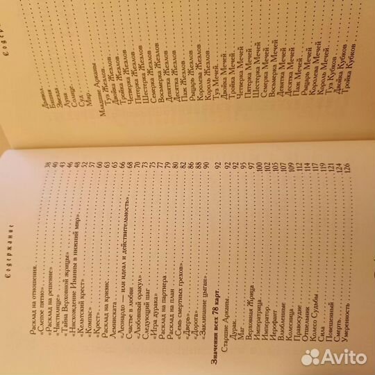 Книги по картам taro