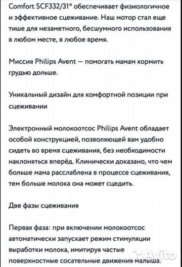 Молокоотсос электрический Аvent