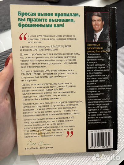 Книга 10 Правил Квейн Билл