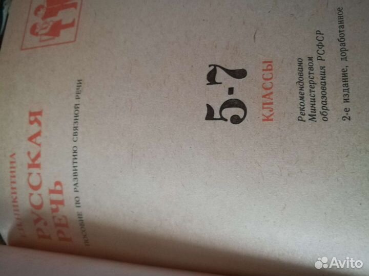 Учебники русского языка 90—х годов
