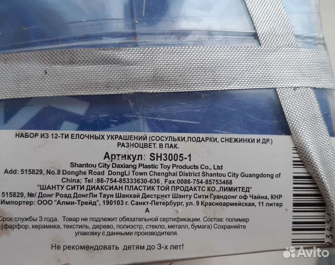 Елочные игрушки