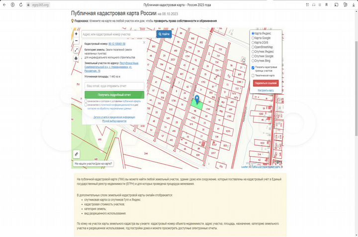 Участок 14,4 сот. (ИЖС)