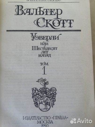 Вальтер Скотт собрание сочинений