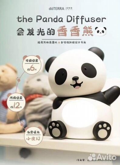 Диффузор panda панда doterra
