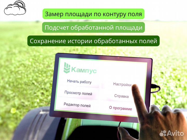 Агронавигатор Кампус 6 RTK Курсоуказатель