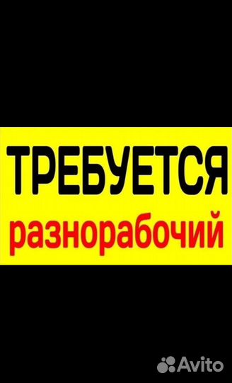 Требуется разнорабочий на отделку каркасного дома