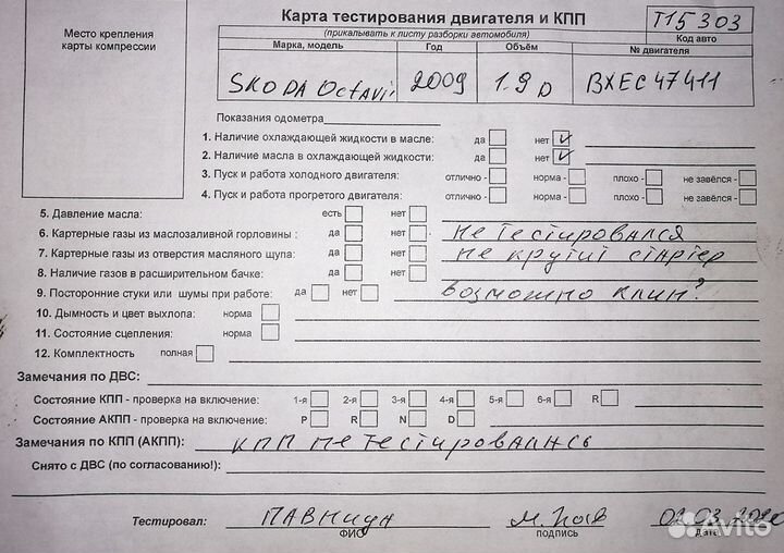 Разбор на запчасти Skoda Octavia (A5)