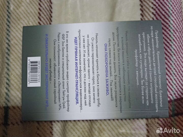 Книга 'заживо в темноте'