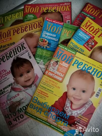 Журналы лиза Мой ребенок