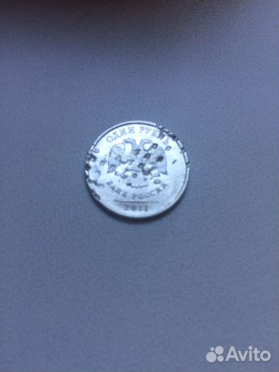 1 рубль 2011 ммд
