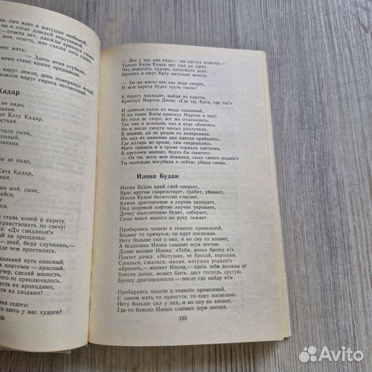 Эолова арфа. Антология баллады. 1989 г