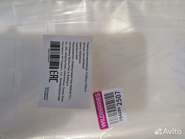 Пакеты для ваккуматора 17х25