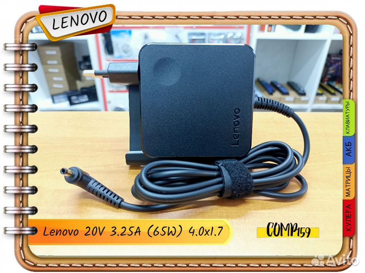Новый оригинал Lenovo 20V 3.25A 65W 4.0x1.7
