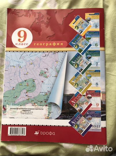 Атлас 9класс дрофа