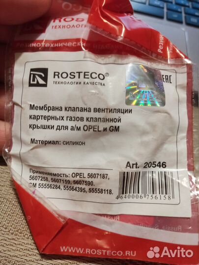 Мембрана клапана вентиляции картерных газов Opel