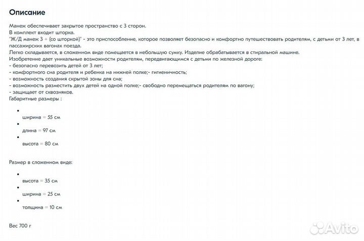 Жд манеж в поезд