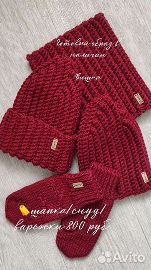 Вишнёвый вязаный набор шапка и снуд