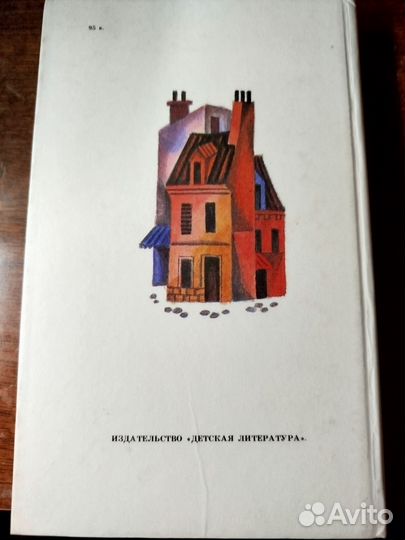 Гектор Мало 