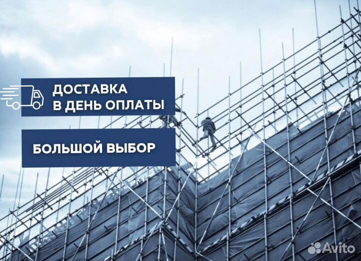 Строительные леса