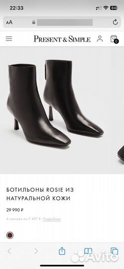 Present simple ботильоны новые