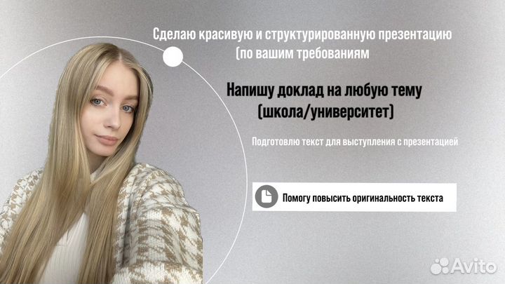 Создание презентаций, текстов, повышение ориг-и