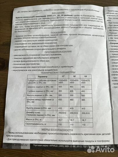 Коляска инвалидная Армед 3000