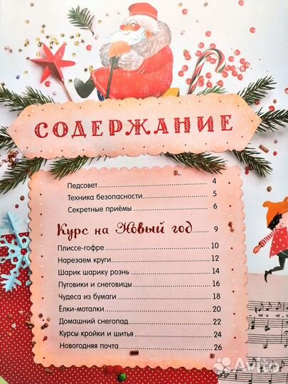 Подарочная Книга Школа помощников Деда Мороза