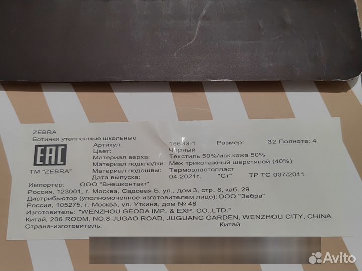 Ботинки зимние Зебра 32 размер