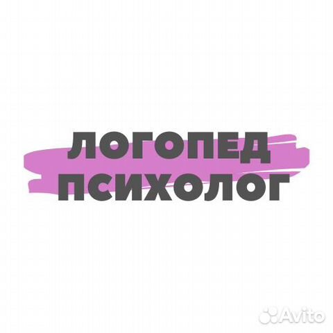 Профессия логопед психолог. Логопед психолог. Логопед психолог картинки. Логопед психолог детский. Психолог или логопед.